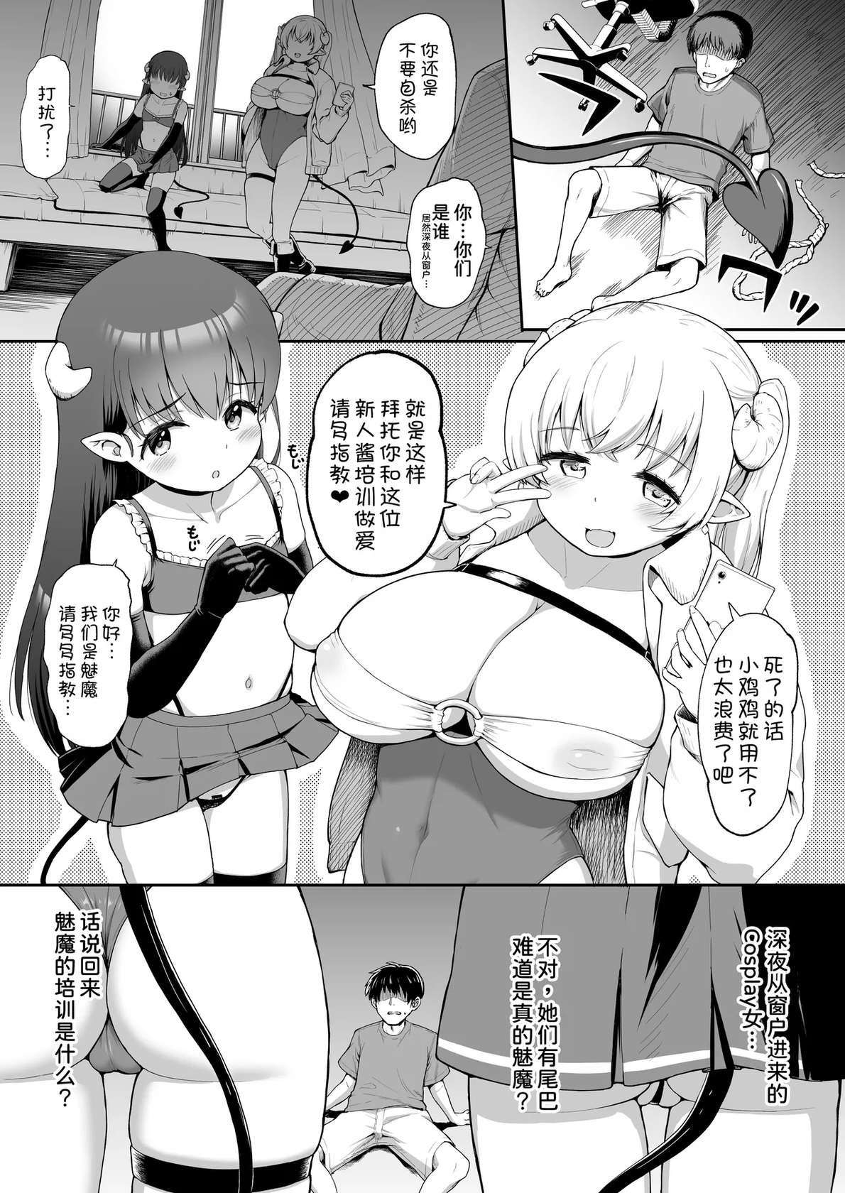 [Saboten Binta (Kawakami Kou)] Naze ka Orenchi de Okonawareru Succubus Kenshuu [Chinese] [甜族星人x我不看本子汉化] [Digital]