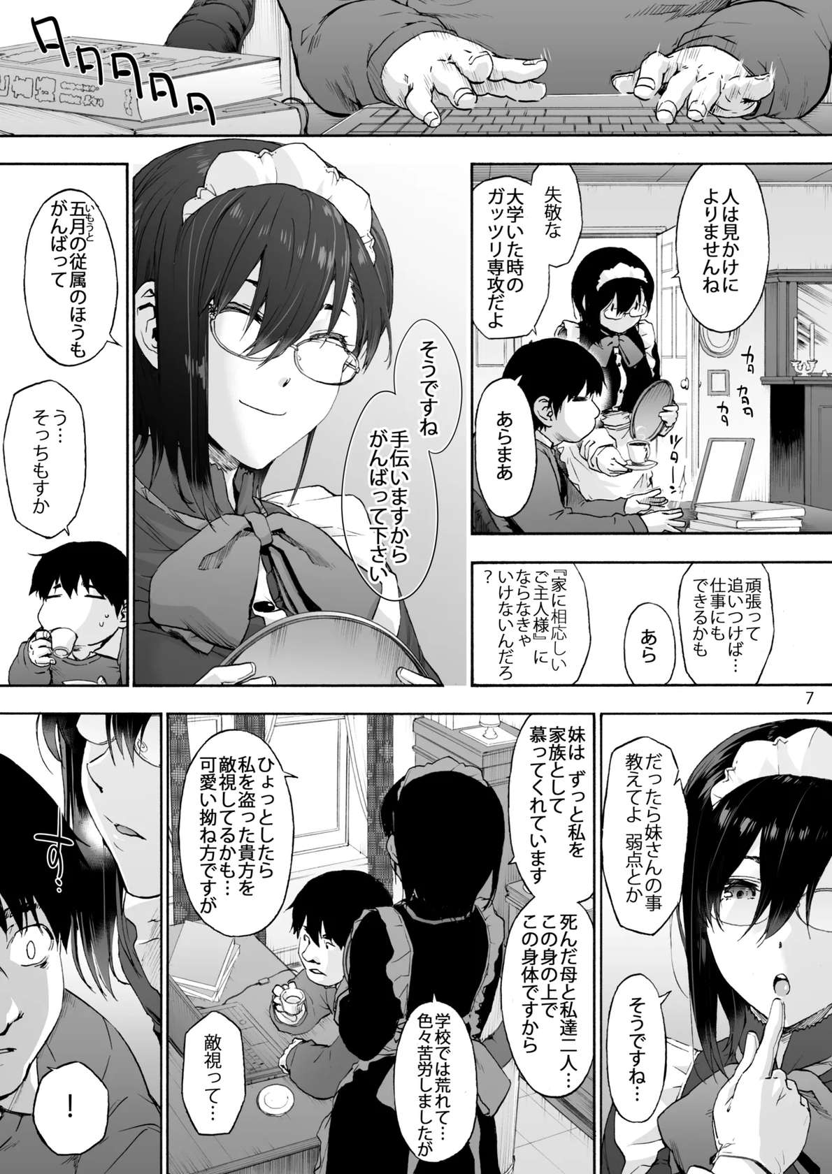 [音速うばぐるま (宇場義行)] 双奏鳴館2 ふたなりめいどさんたちはせいよくがつよい [DL版]