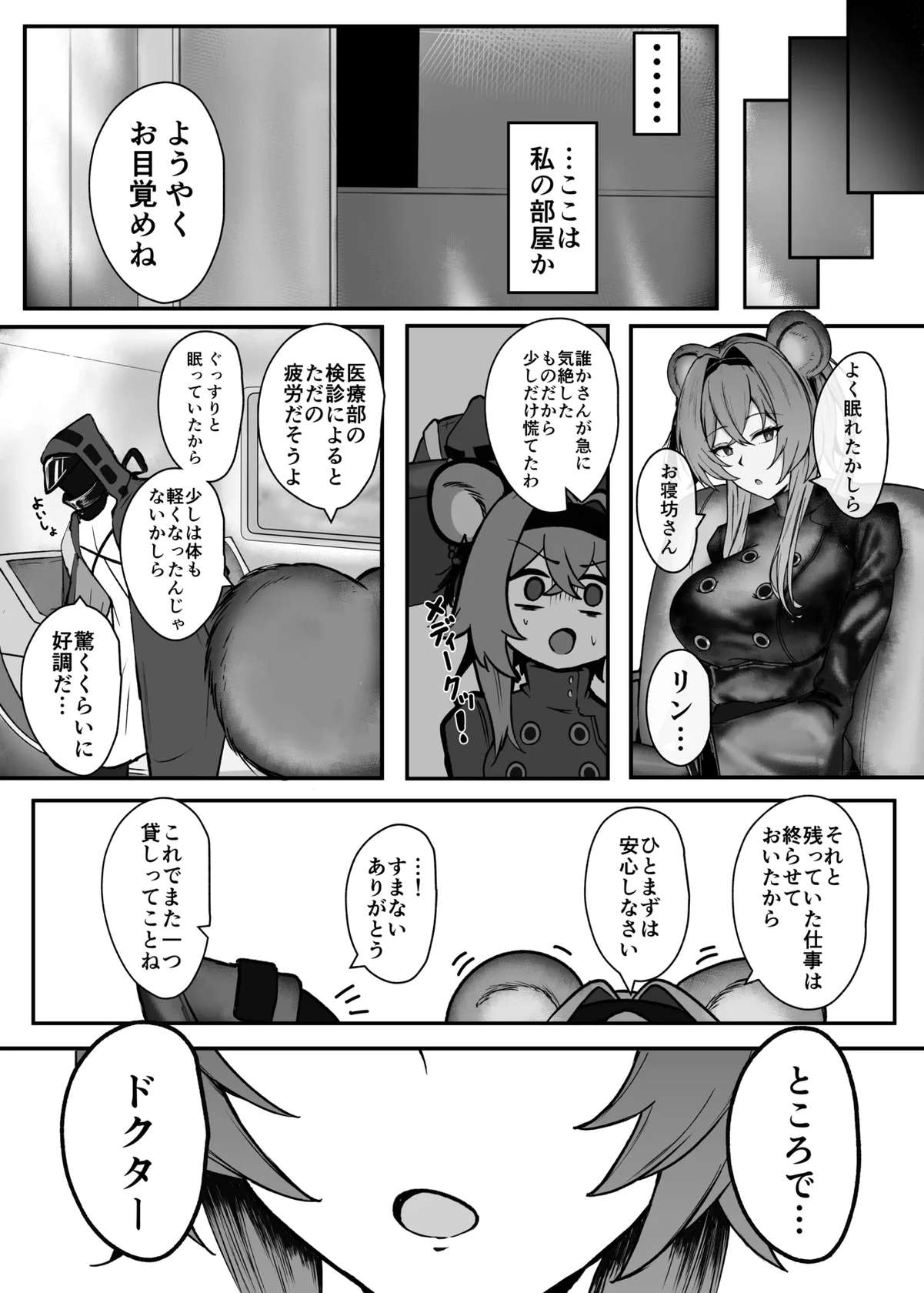 [乳飲料のコーナー] 深夜の逸話