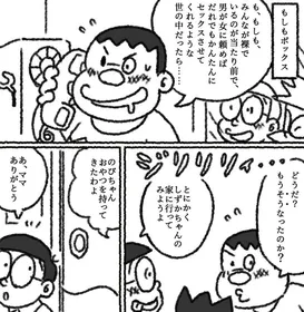 (Pootaro) Moshimo kanta n ni sekkusu dekiru sekaidattara 1 (Doraemon)