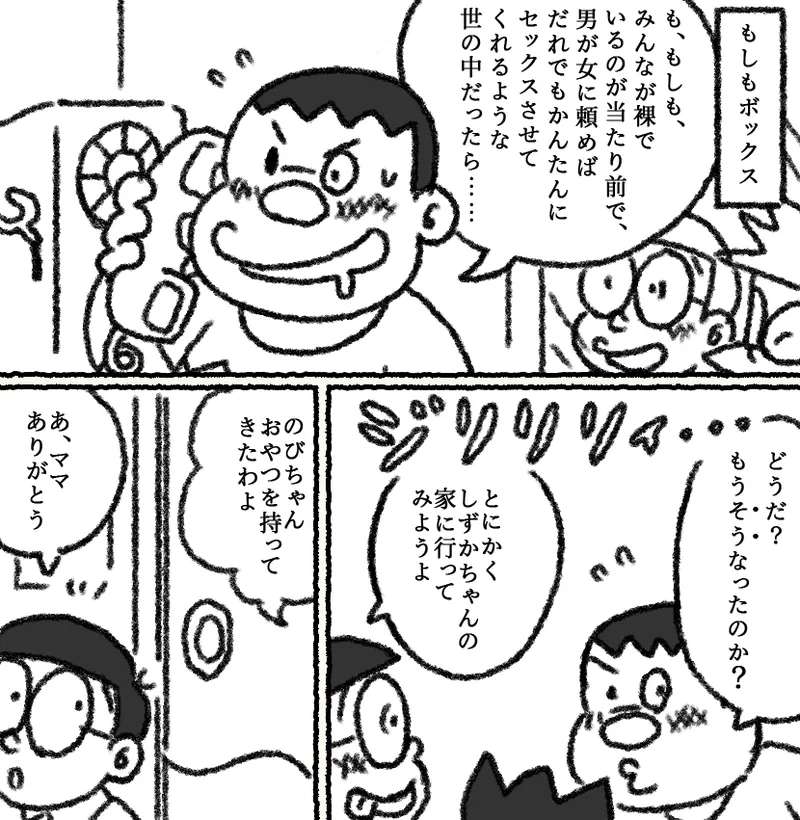 (Pootaro) Moshimo kanta n ni sekkusu dekiru sekaidattara 1 (Doraemon)