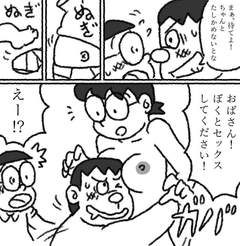 (Pootaro) Moshimo kanta n ni sekkusu dekiru sekaidattara 1 (Doraemon)