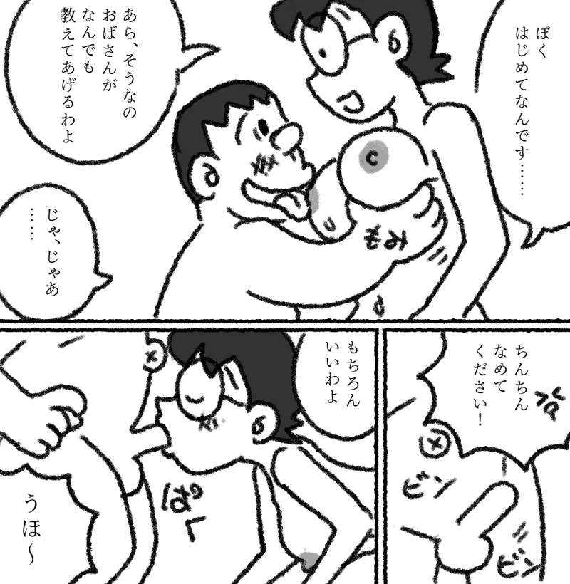 (Pootaro) Moshimo kanta n ni sekkusu dekiru sekaidattara 1 (Doraemon)