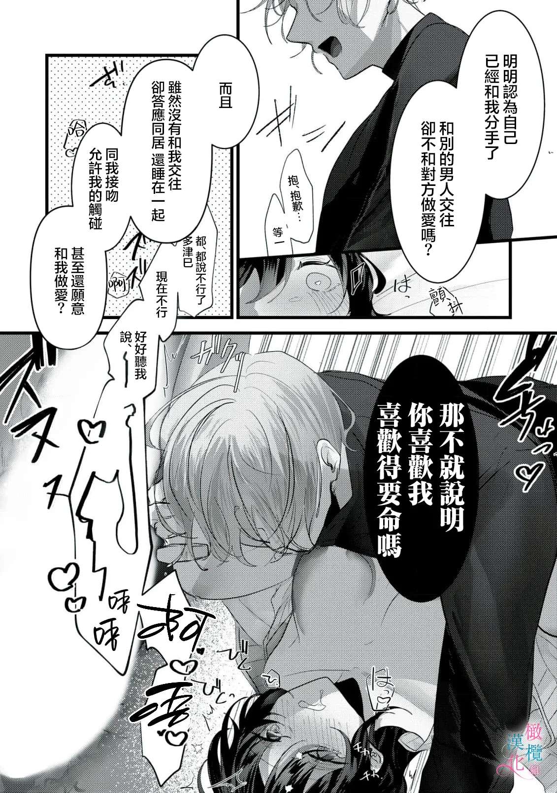 [Shunze toworu] amaku shitataru osananajimi no mōai~03｜幼驯染的肆意之爱~03[中文] [橄榄汉化组]