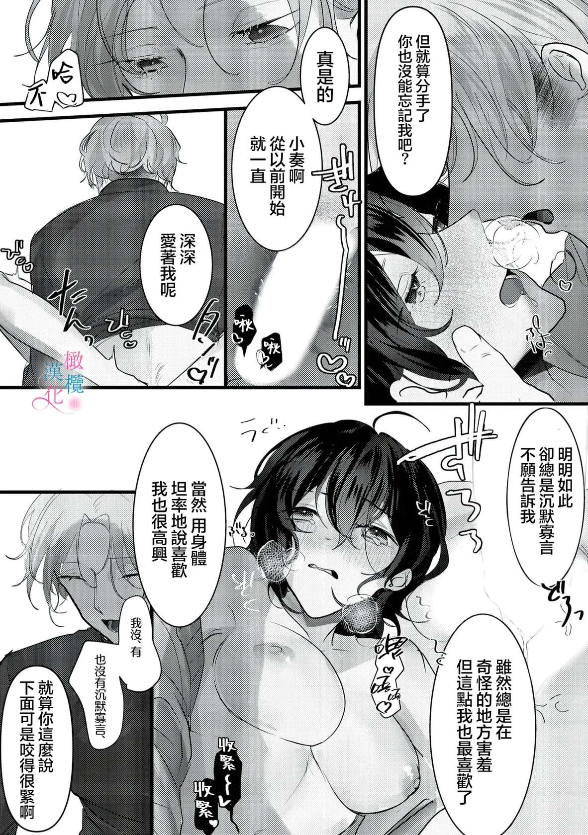 [Shunze toworu] amaku shitataru osananajimi no mōai~03｜幼驯染的肆意之爱~03[中文] [橄榄汉化组]