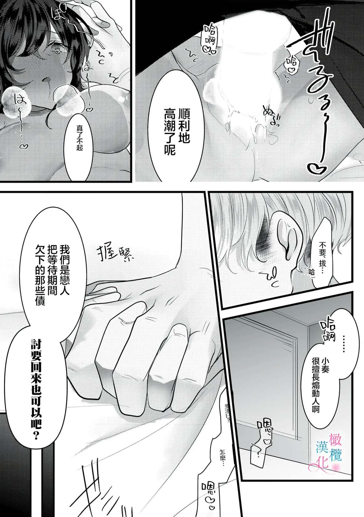 [Shunze toworu] amaku shitataru osananajimi no mōai~03｜幼驯染的肆意之爱~03[中文] [橄榄汉化组]