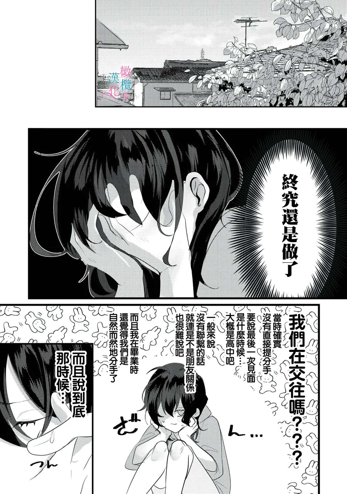 [Shunze toworu] amaku shitataru osananajimi no mōai~03｜幼驯染的肆意之爱~03[中文] [橄榄汉化组]