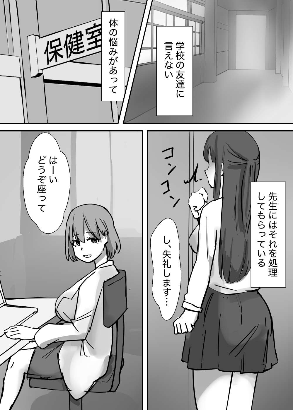 [春画かける館 ] エロい保健の先生に射精中毒にされるフタナリ