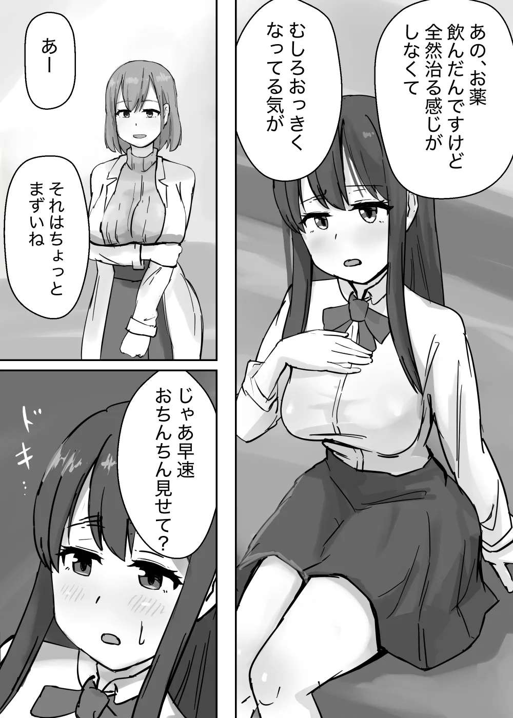 [春画かける館 ] エロい保健の先生に射精中毒にされるフタナリ