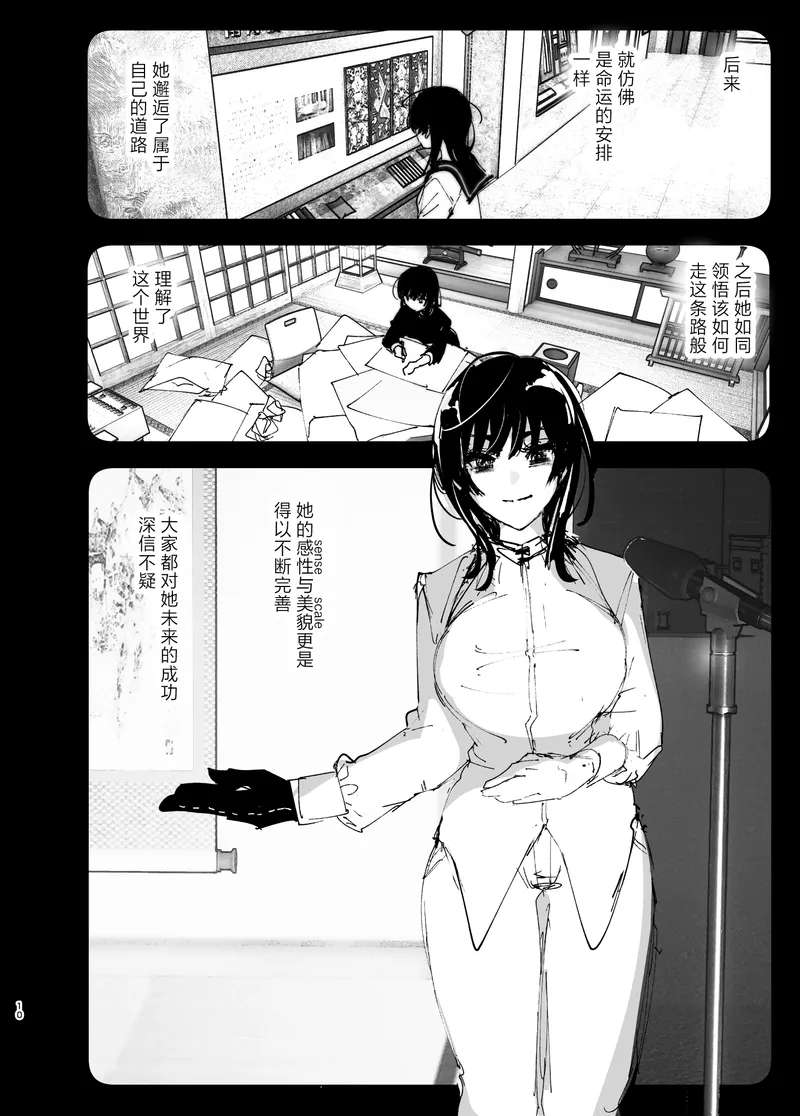 [Supe (Nakani)] Monogatari no youni | 正如我们共同谱写的故事那般 [Chinese] [驴子汉化组] [Digital]