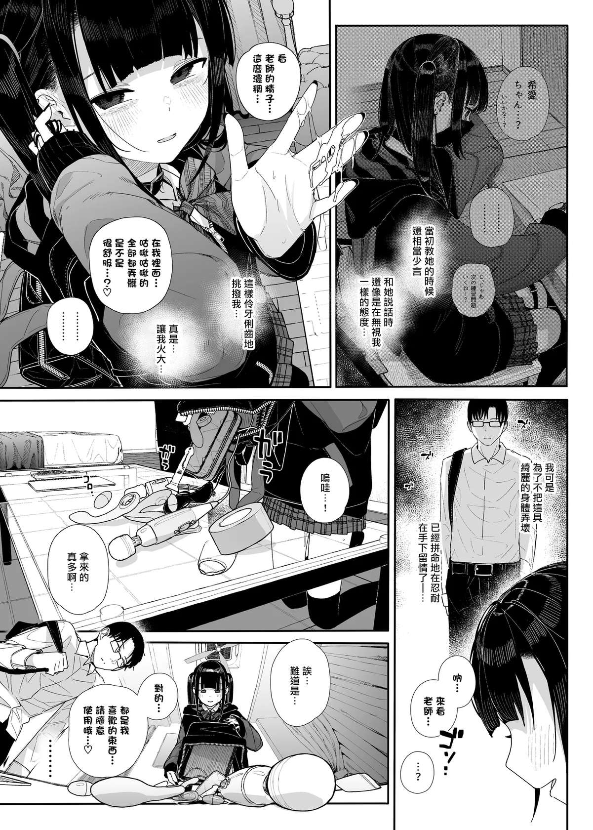 [Karamomo Tart (Kindatsu)] Dakara Boku wa Katei Kyoushi o Yameta If 2.5 [Chinese] [暗黑脆脆鲨鱼饼干两个鱼汉化] [Digital]