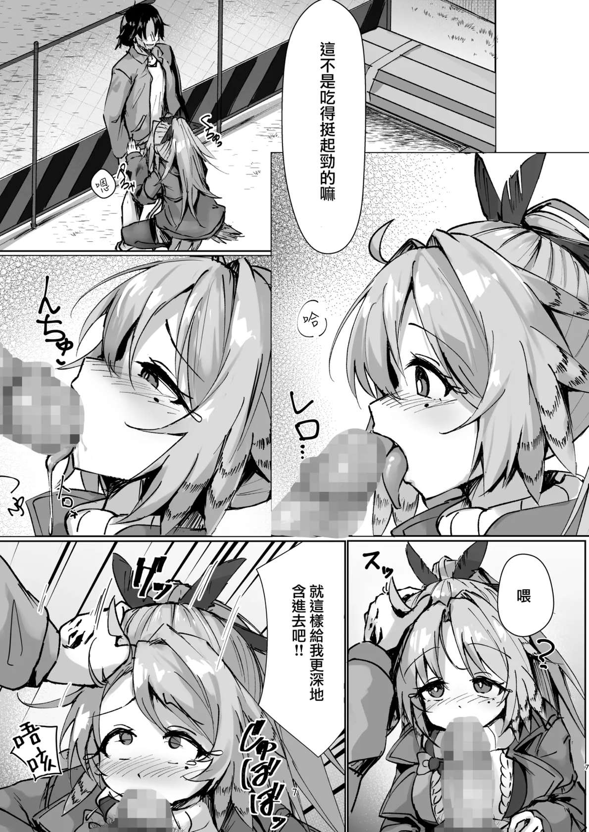 [O-yukikeihou! (Kawachi Yuki)] Mochimochi Trans! (Arknights) [Chinese] [Digital]