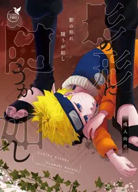 [Flying Bird (Sakagami Ippei)] Kage no Katachi ni Shitagau ga gotoshi (Naruto) [Digital]