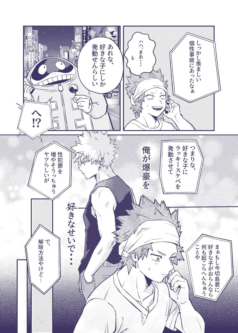 [Shioaji (Umasarada)] Sumanee! Bakugou! (Boku no Hero Academia) [Digital]