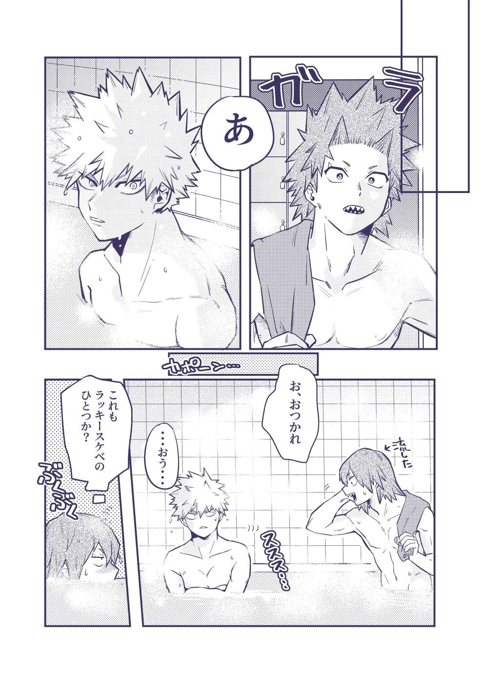 [Shioaji (Umasarada)] Sumanee! Bakugou! (Boku no Hero Academia) [Digital]