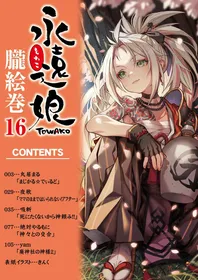 [Anthology] Towako Oboro Emaki 16