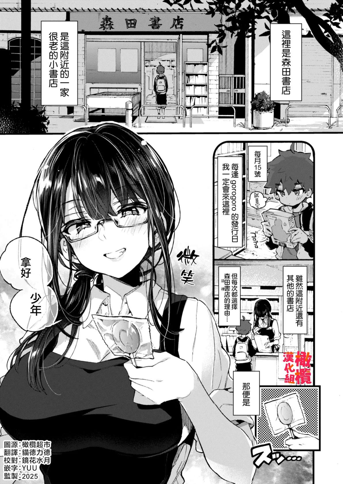 [Koniro Drops (Morishima Kon)] Boku to Shoten no Onee-san | 我與書店的大姐姐 [Chinese] [橄榄汉化组] [Digital]