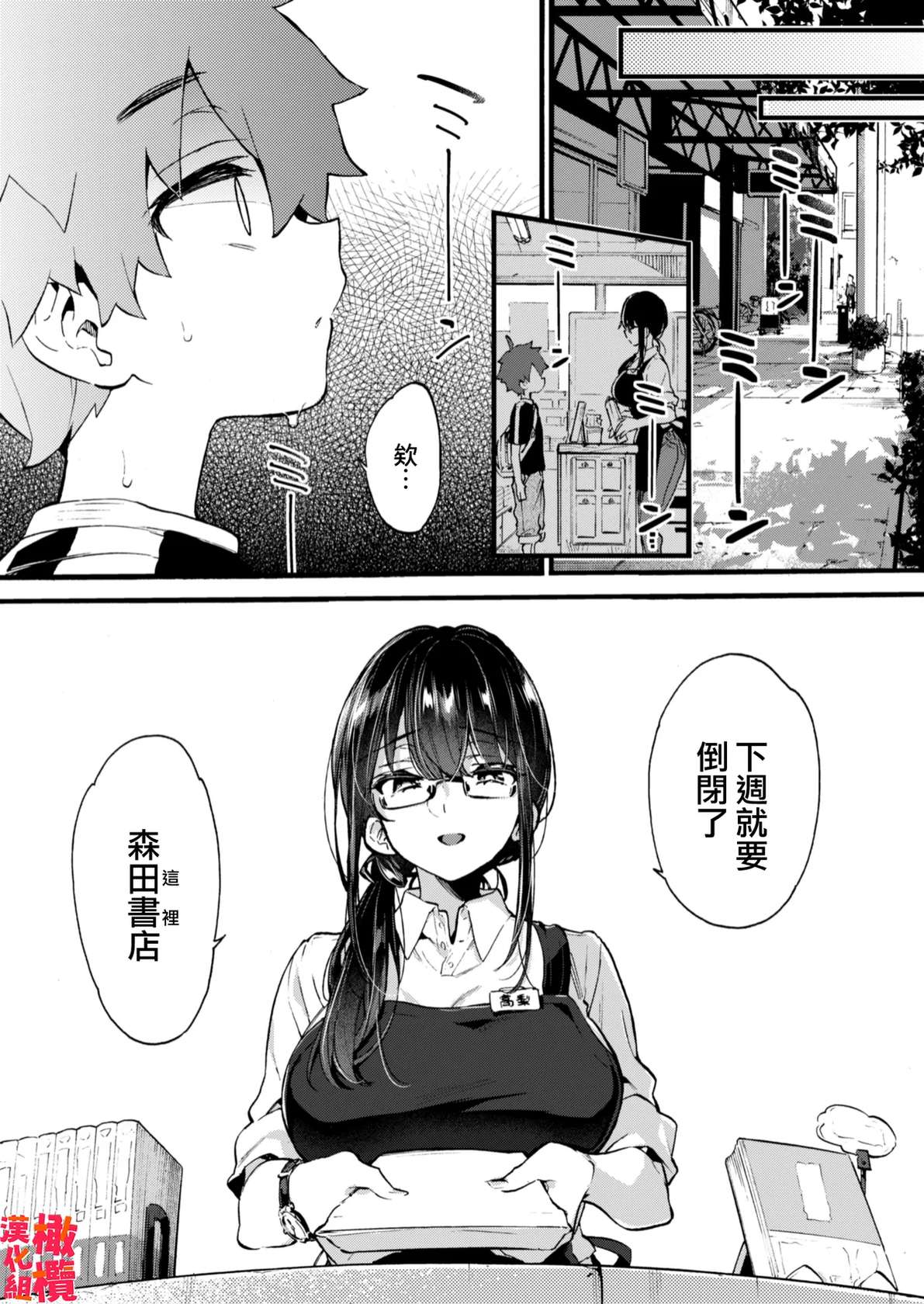 [Koniro Drops (Morishima Kon)] Boku to Shoten no Onee-san | 我與書店的大姐姐 [Chinese] [橄榄汉化组] [Digital]