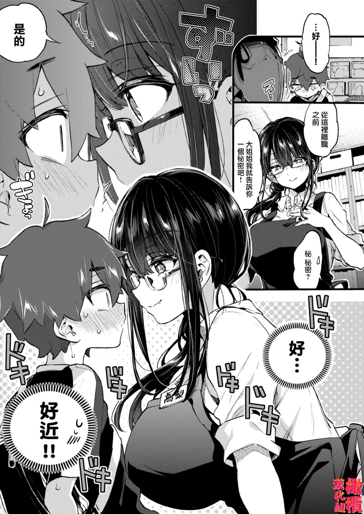 [Koniro Drops (Morishima Kon)] Boku to Shoten no Onee-san | 我與書店的大姐姐 [Chinese] [橄榄汉化组] [Digital]