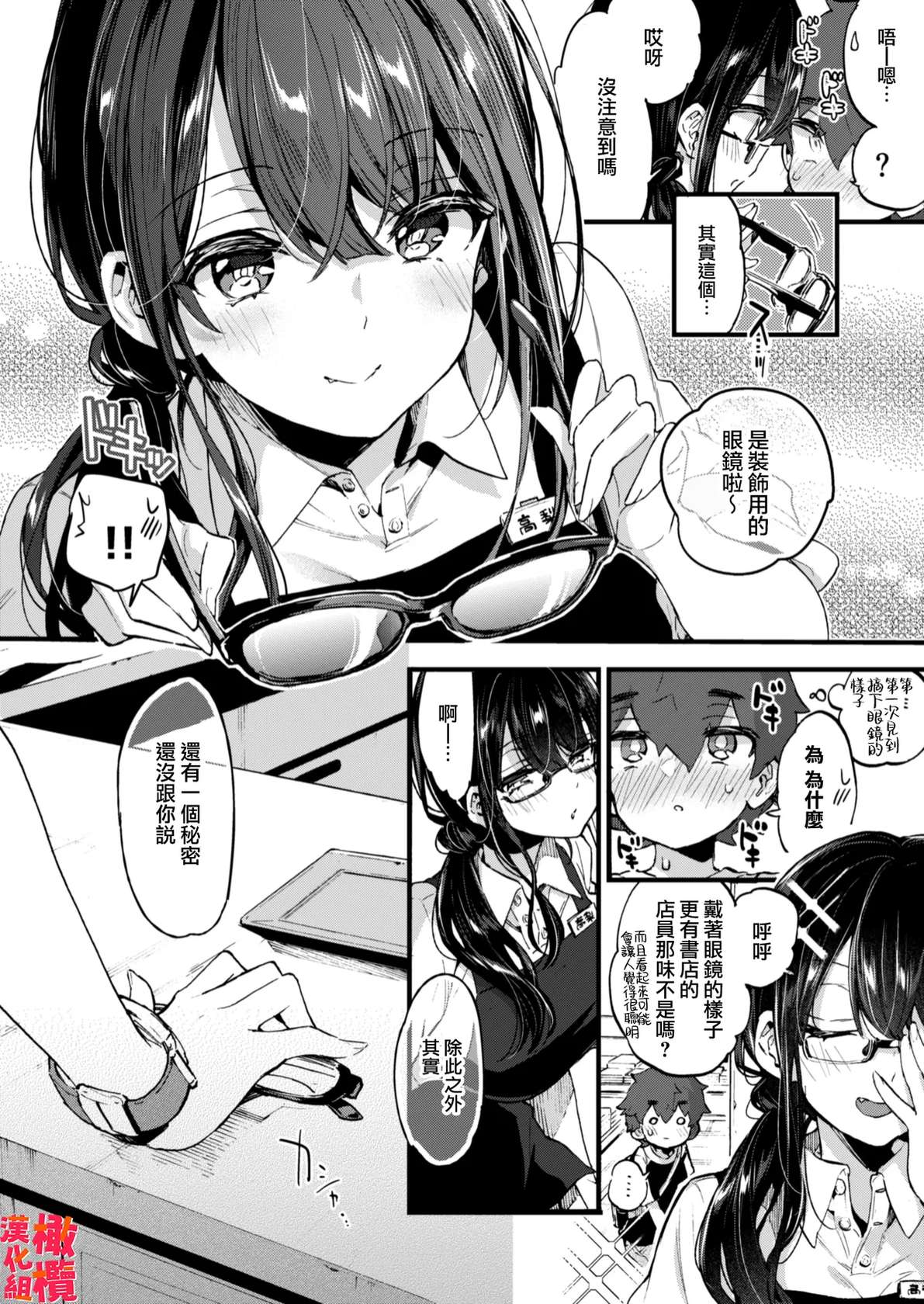 [Koniro Drops (Morishima Kon)] Boku to Shoten no Onee-san | 我與書店的大姐姐 [Chinese] [橄榄汉化组] [Digital]