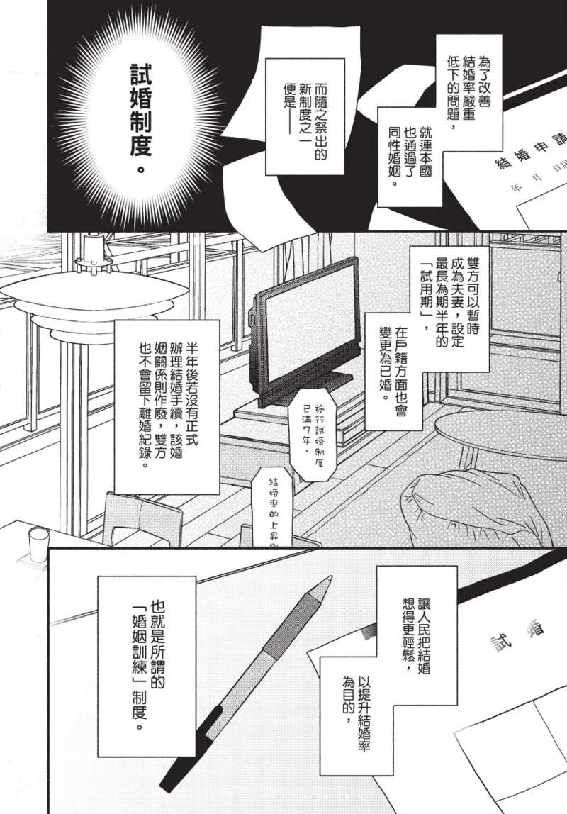 [Kurota Kuroda] Konotabi osananajimi to karikon shimasu｜這次要和兒時玩伴假結婚 [Chinese] [Digital]