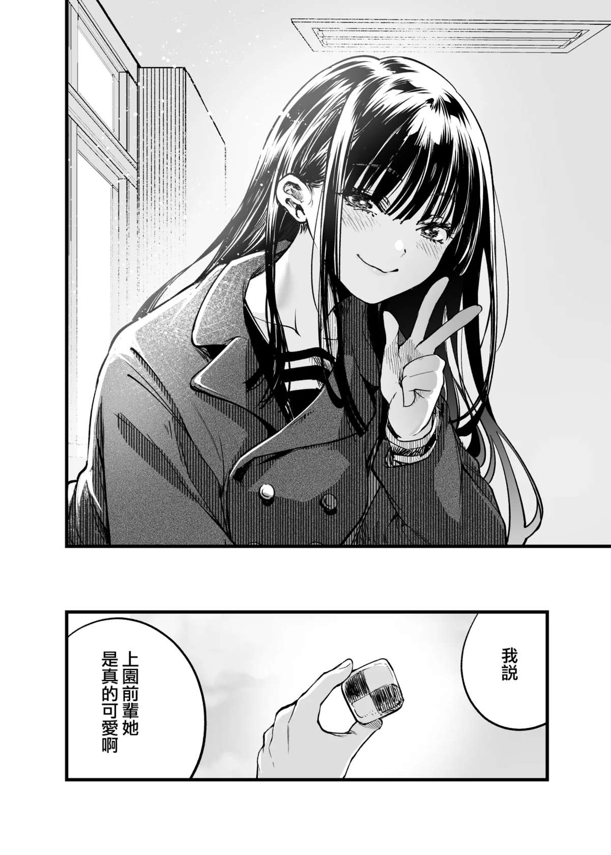 [Umemoto Seisaku Iinkai (Sakayama Shinta)] Futari ga Shiawase ni Natteiku Sugata o Miru Kurai nara Shinda Hou ga Ii. [Chinese] [ANDX個人漢化]