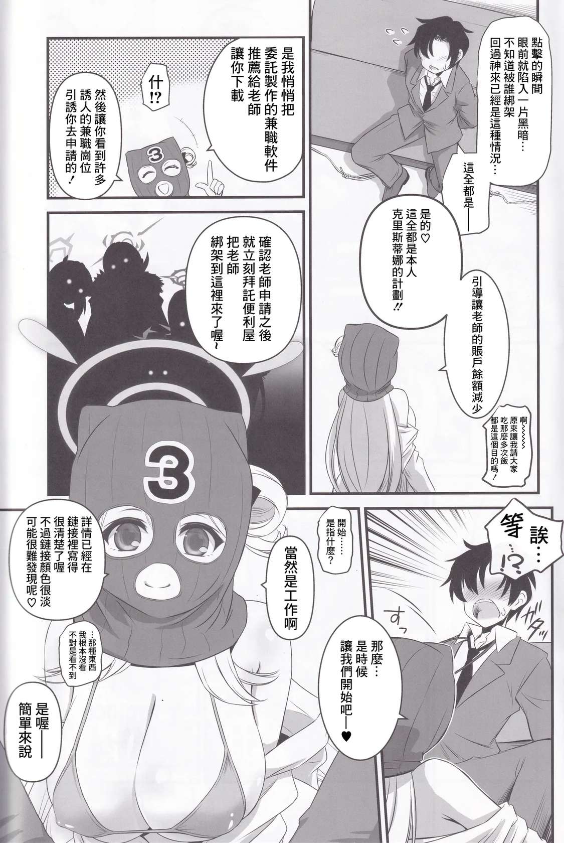 (COMIC1☆25) [Yakan Honpo (Inoue Tommy)] Izayoi Nonomi no Chotto H na Yami Beit Appli (Blue Archive) [Chinese]