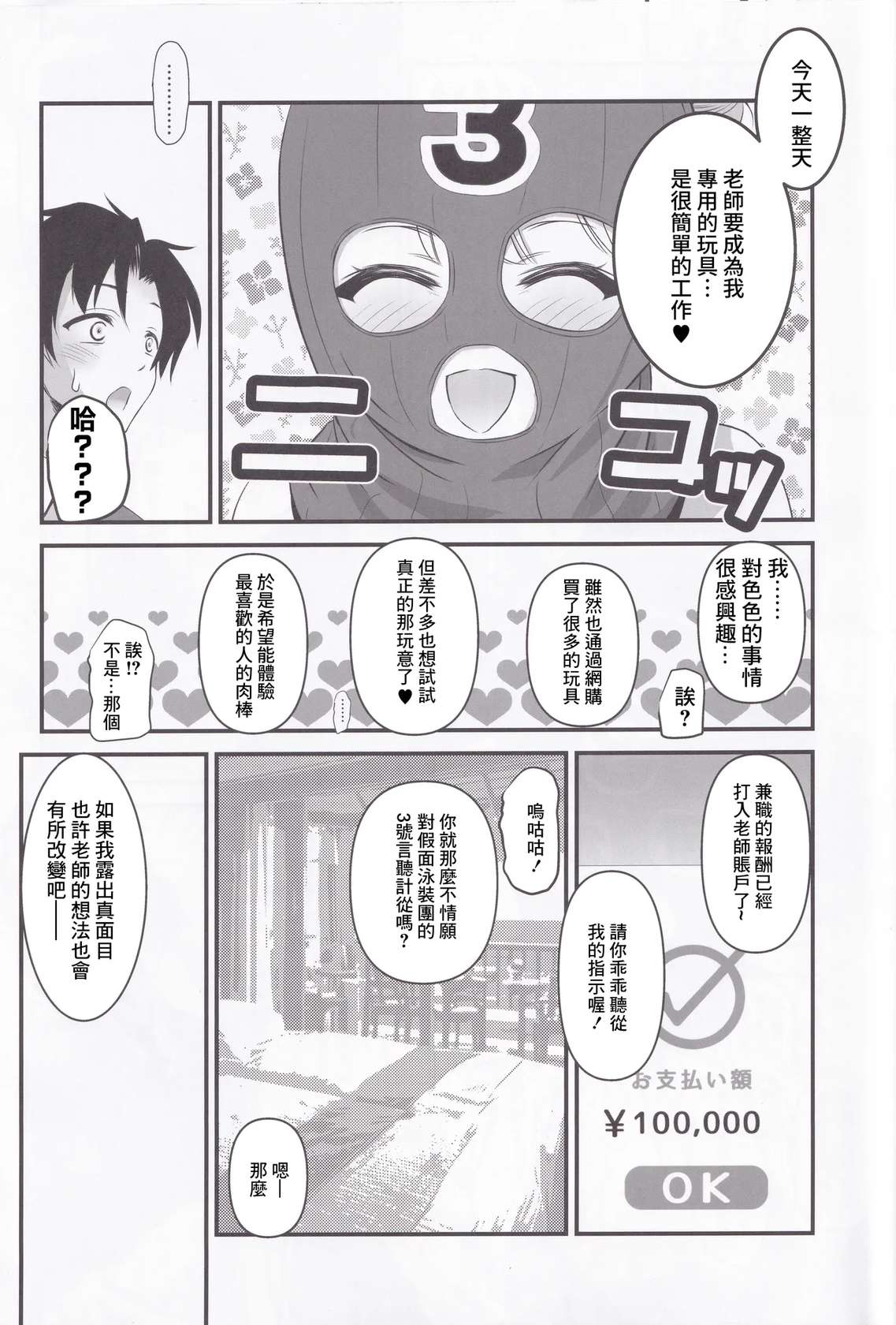 (COMIC1☆25) [Yakan Honpo (Inoue Tommy)] Izayoi Nonomi no Chotto H na Yami Beit Appli (Blue Archive) [Chinese]