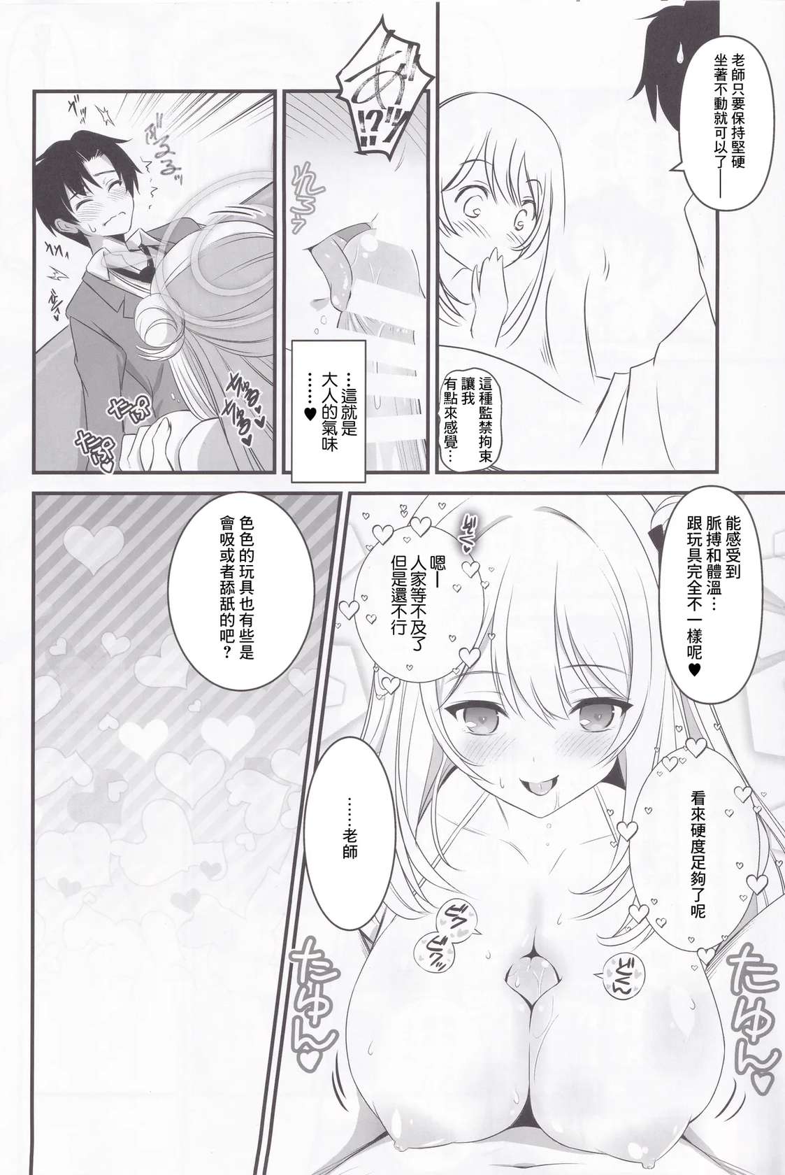 (COMIC1☆25) [Yakan Honpo (Inoue Tommy)] Izayoi Nonomi no Chotto H na Yami Beit Appli (Blue Archive) [Chinese]