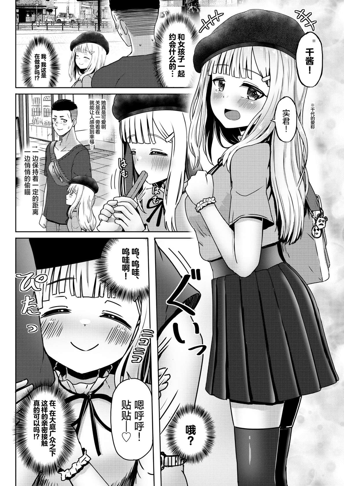 [Nobocchi Seisakusho (Nagumo Ryuuichi)] Shinseki no Shoujo o Ninshin sasechattan desu ga. "Shussan Kibou" datta node Kekkon shimashita! [Chinese] [Digital]