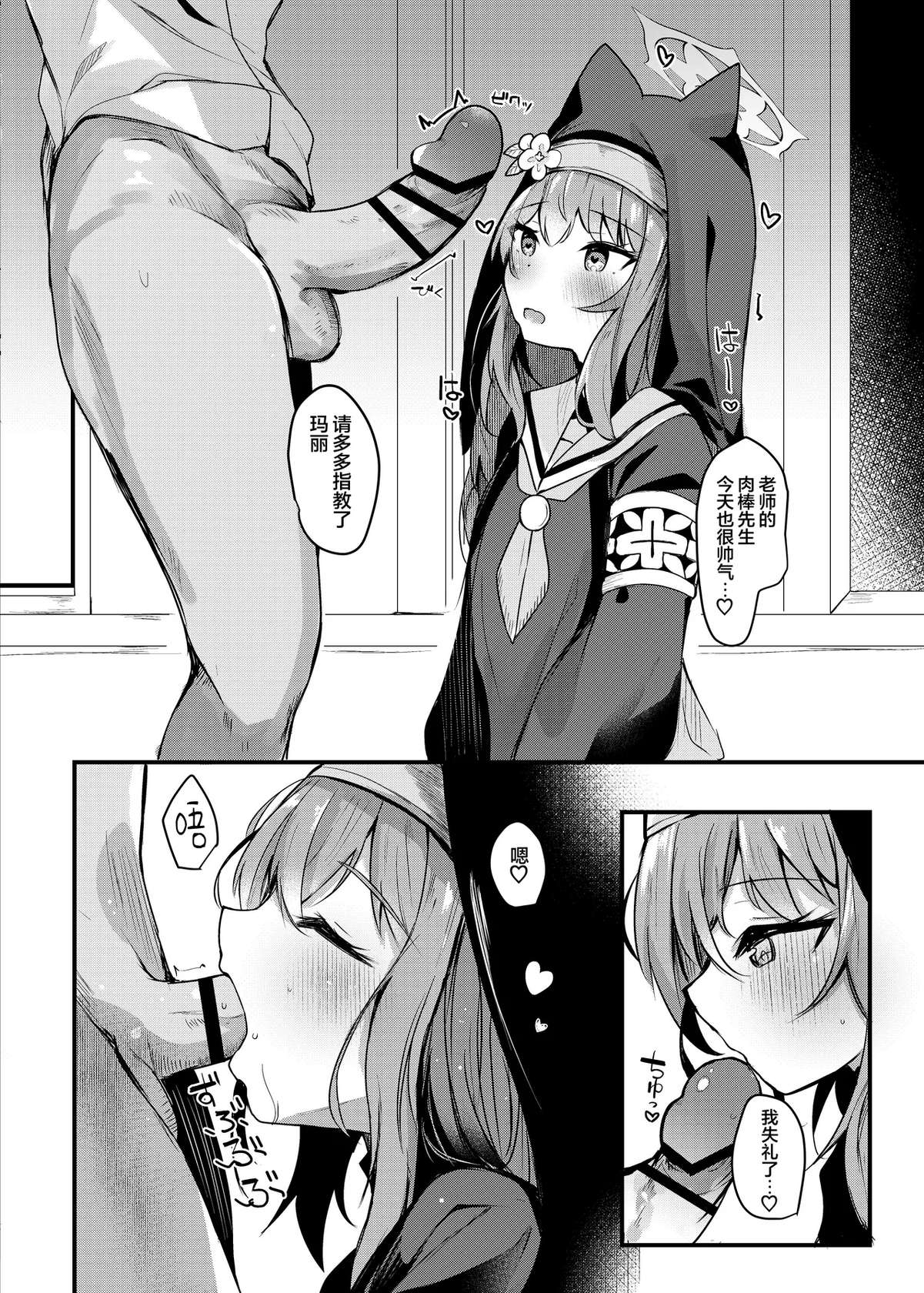 [Atelier Hinata (Hinata Yuu)] Mari to Okuchi Ecchi - Okuchi H with MARI dicribe only sex using mouth | 和小玛丽用嘴巴色色♥ (Blue Archive) [Chinese] [欶澜汉化组] [Digital]