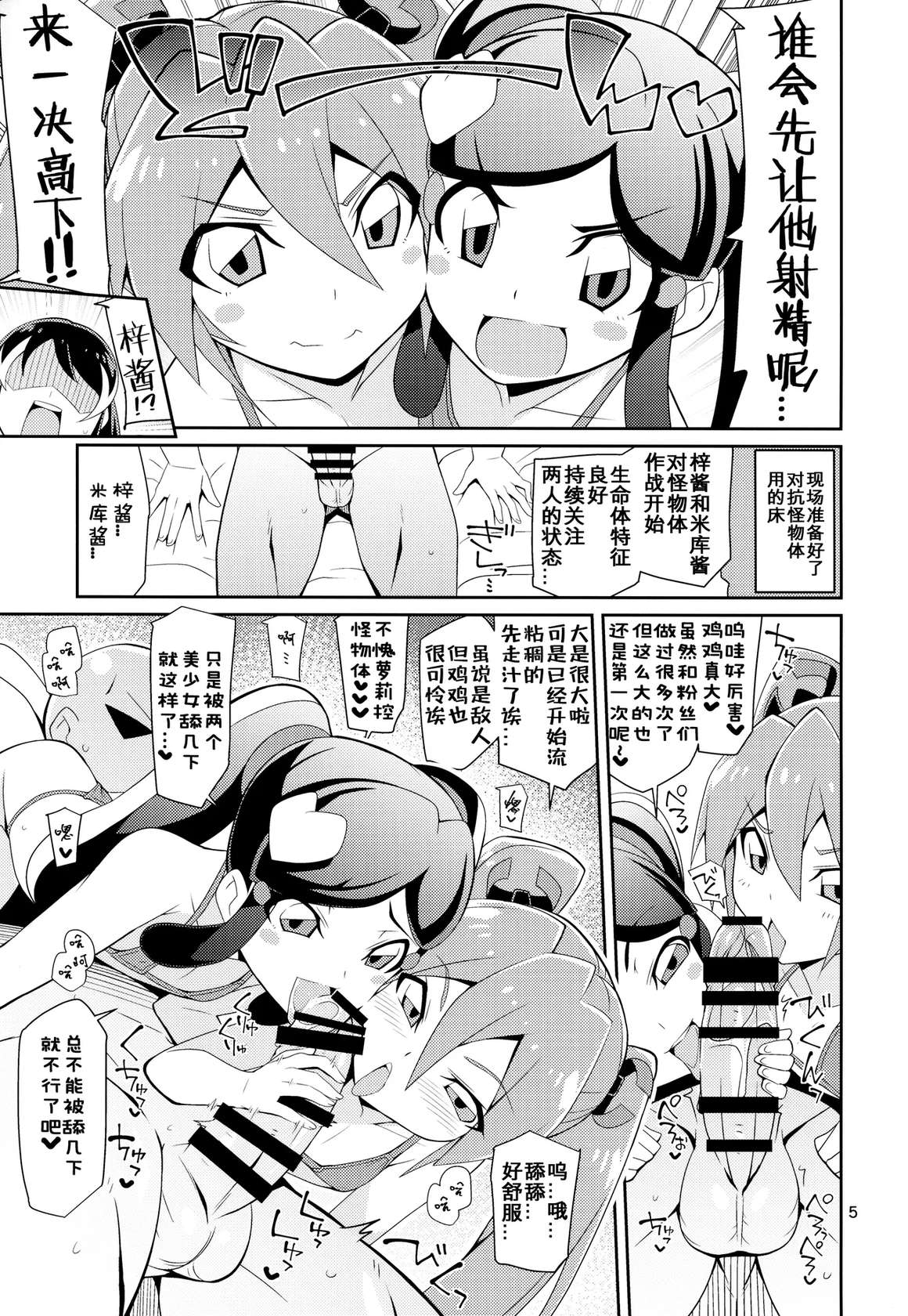 (C94) [4or5 Works (Chicago)] Azu x Miku ga Shite Ageru (Shinkansen Henkei Robo Shinkalion) [Chinese] [咸鱼机翻汉化]