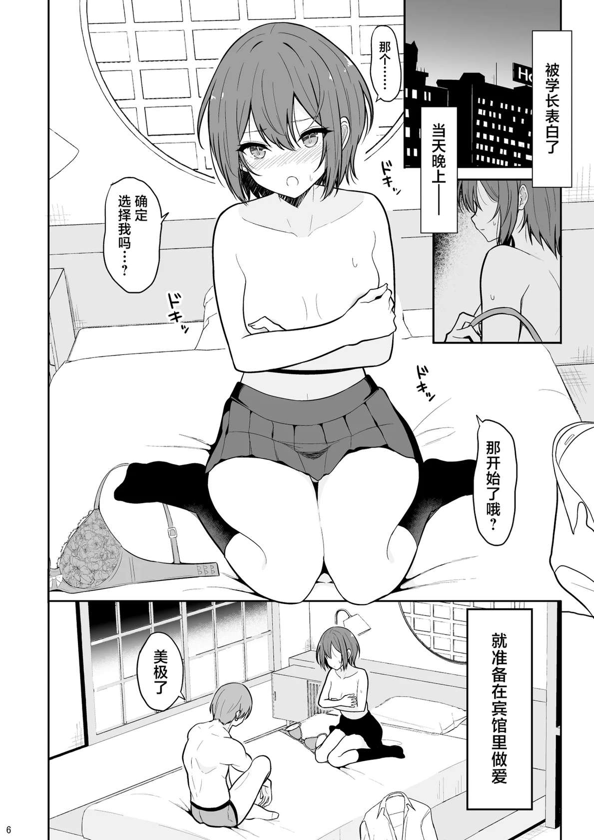 [Nekonokone (Takeyuu)] Boyish na Kanojo o Ecchi na Mesu ni Suru made [Chinese] [Digital]