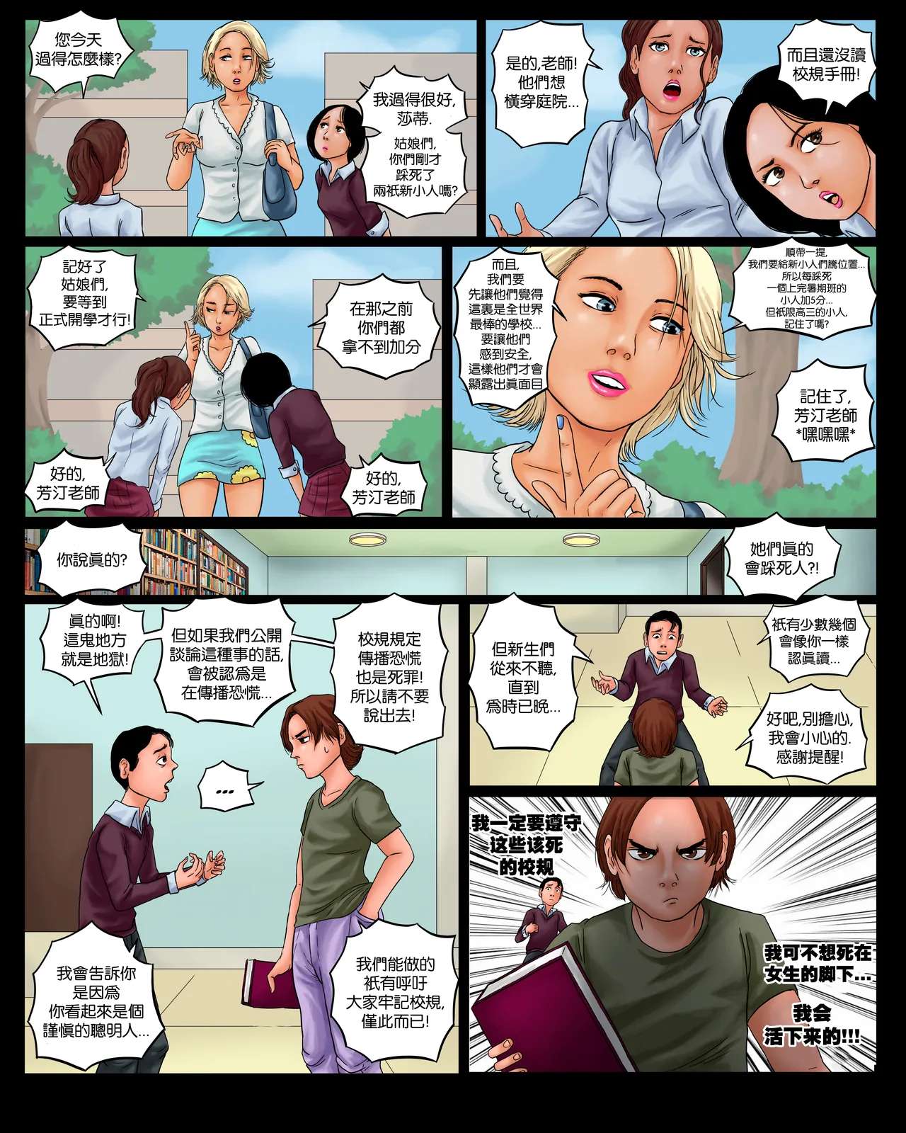 [SWGTSdrawing] Giantess Boarding School - Chapter 1[个人汉化]