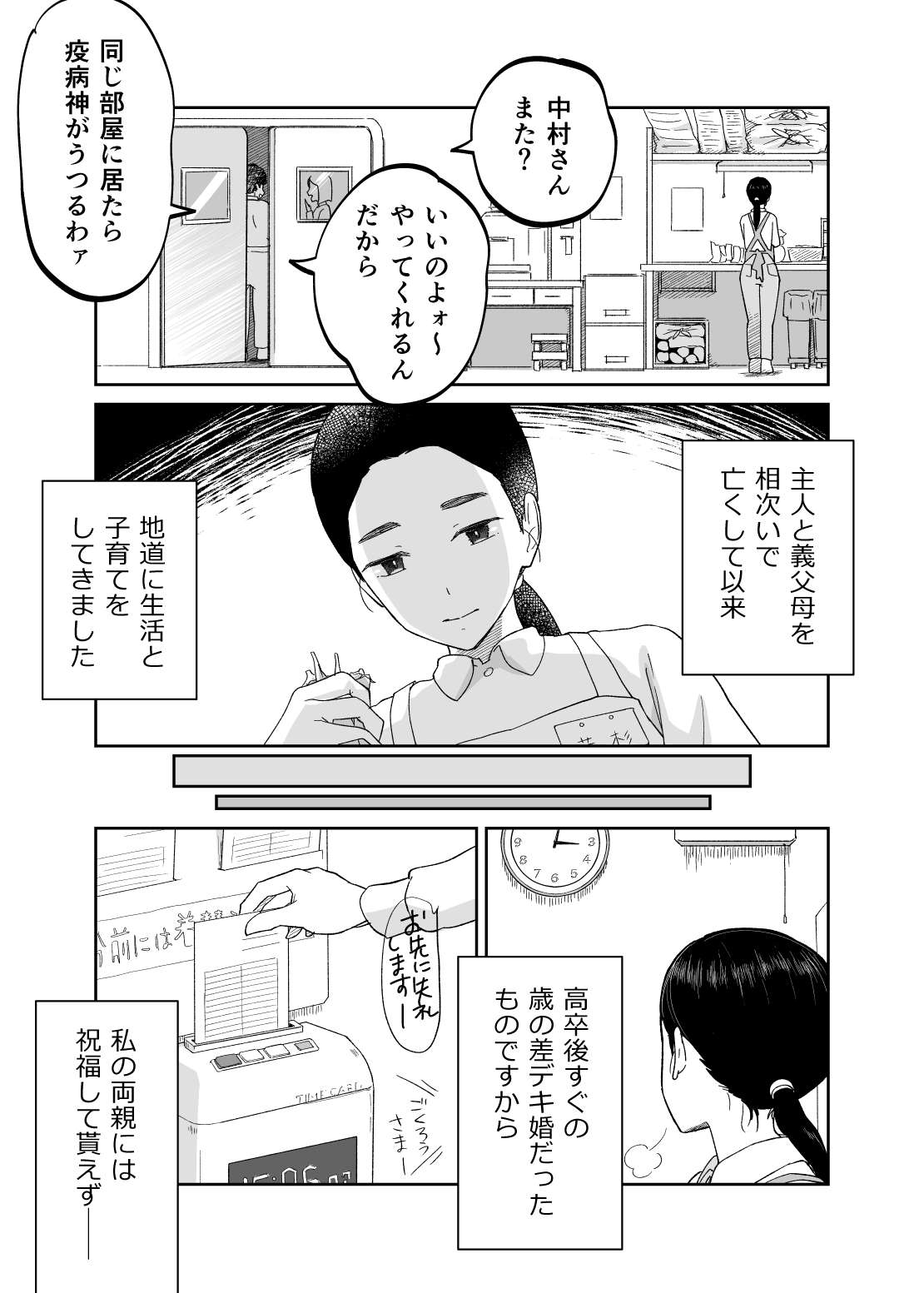 [Karashina En] 43-sai, Osanahaha