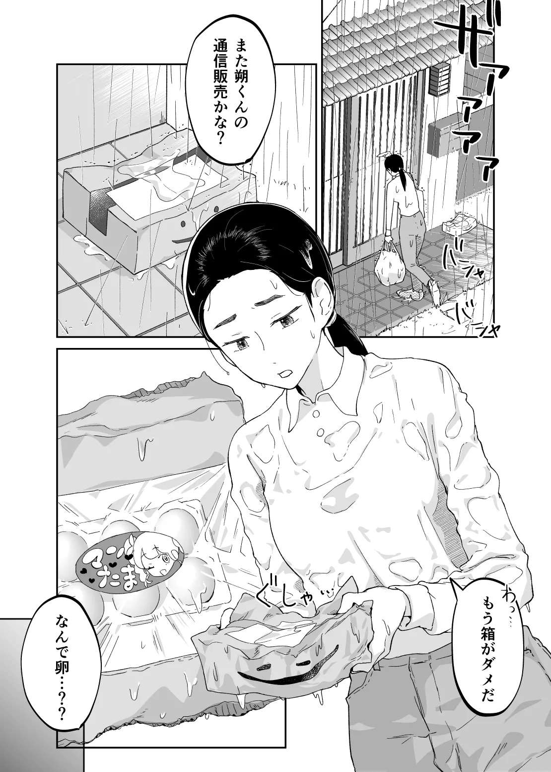 [Karashina En] 43-sai, Osanahaha