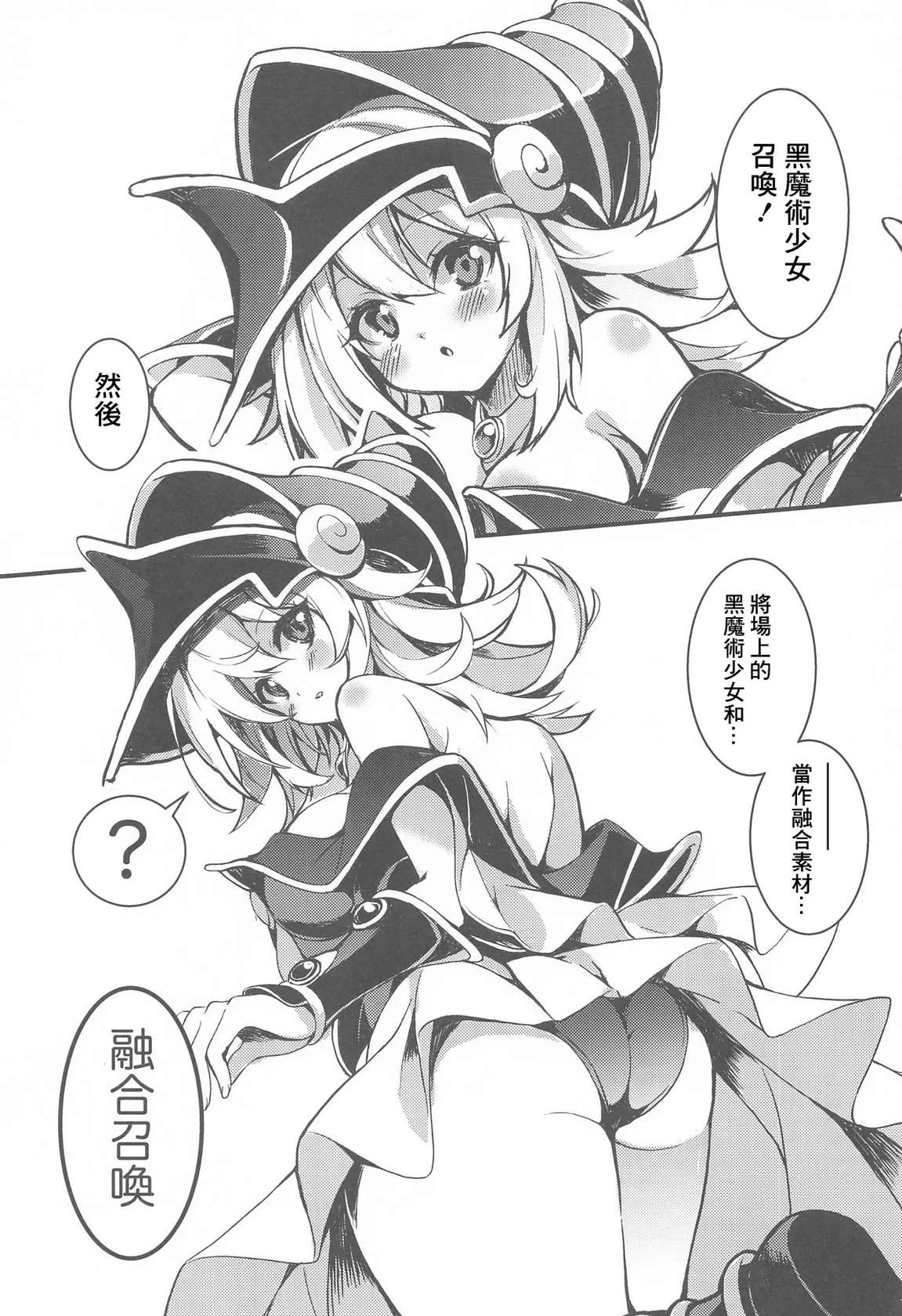 (COMIC1☆25) [Tomato Kanzume (Tomatomato)] Yuugou Shoukan ~Tokeau Nikuyoku no Nie~ (Yu-Gi-Oh!) [Chinese]