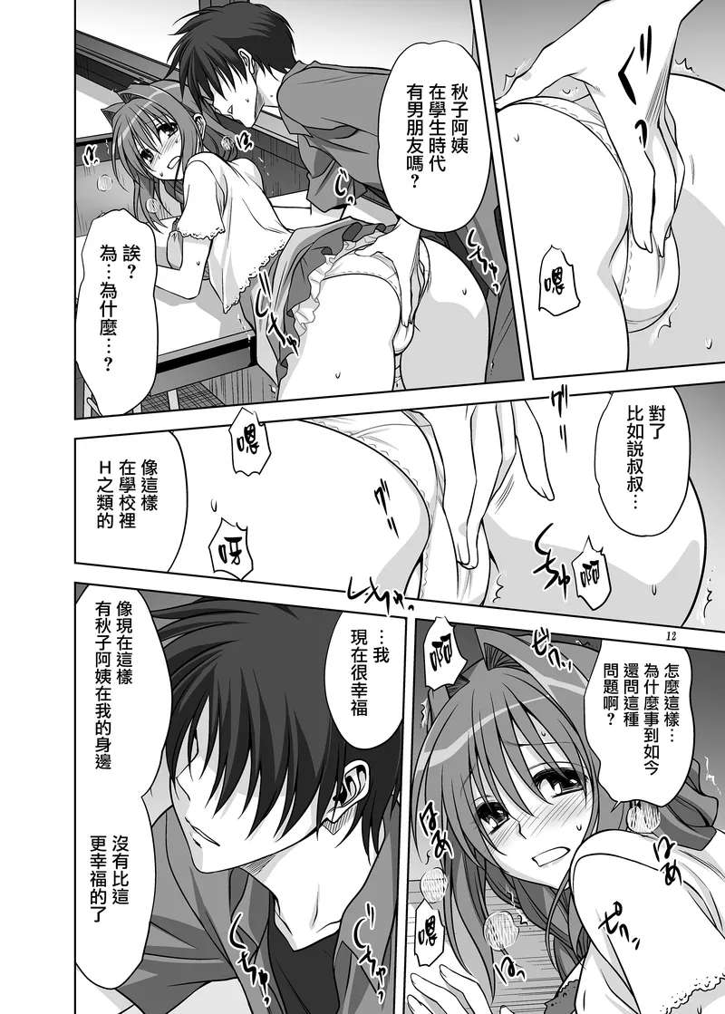 [Mitarashi Club (Mitarashi Kousei)] Akiko-san to Issho 12 (Kanon) [Chinese] [无毒汉化组] [Digital]