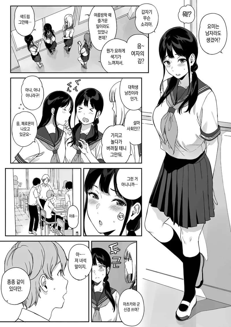 [NANIMOSHINAI (Sasamori Tomoe)] Succubus Stayed Life 11 [Korean]