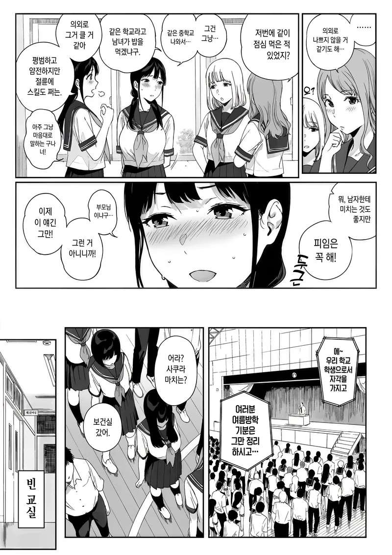 [NANIMOSHINAI (Sasamori Tomoe)] Succubus Stayed Life 11 [Korean]