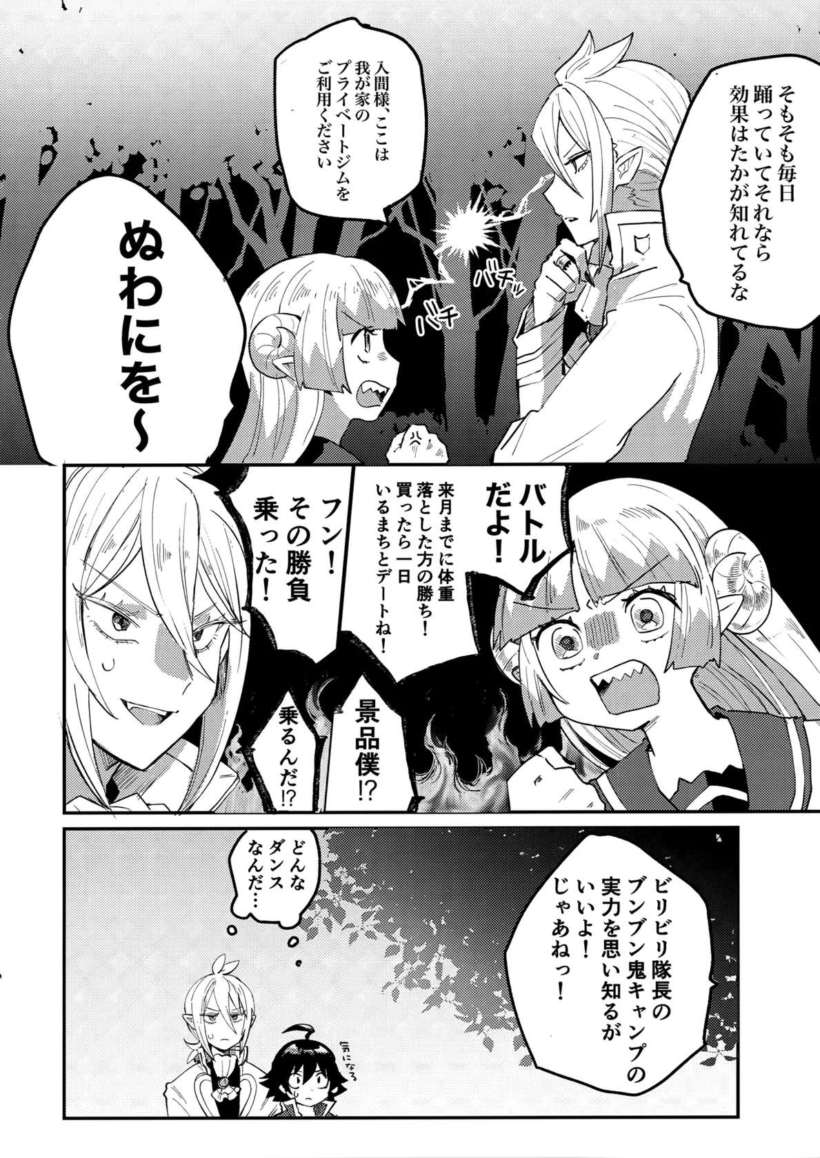 (Youkoso Akuma Gakkou e SP2023) [Umakuienai (Ori)] Iruma-sama Nikutai Kaizou Keikaku (Mairimashita! Iruma-kun)