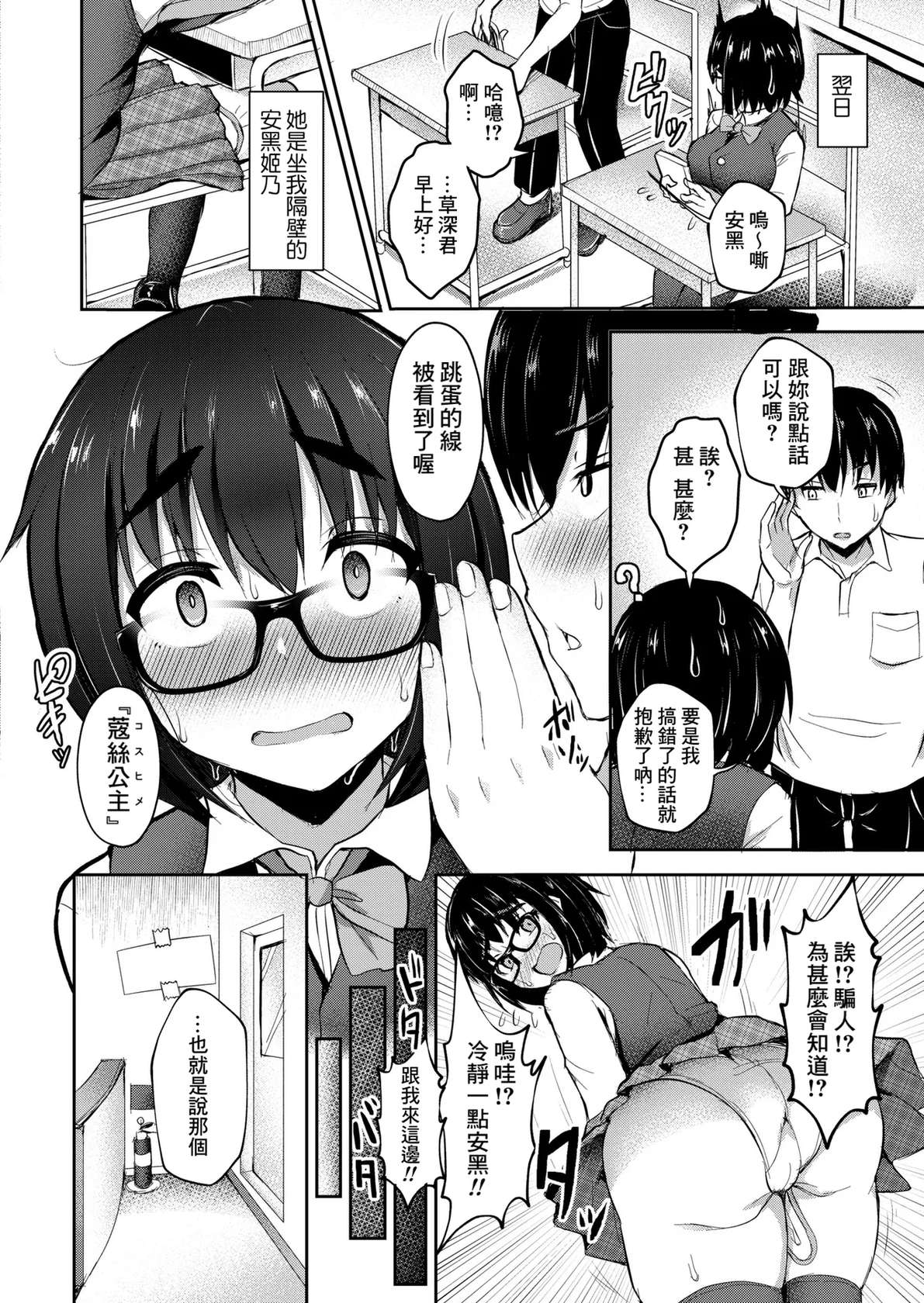 [Ikue Fuji] Jimiko wa Seiyoku ga Osaerarenai! (COMIC Kaien VOL. 05) [Chinese] [Banana手工漢化] [Digital]