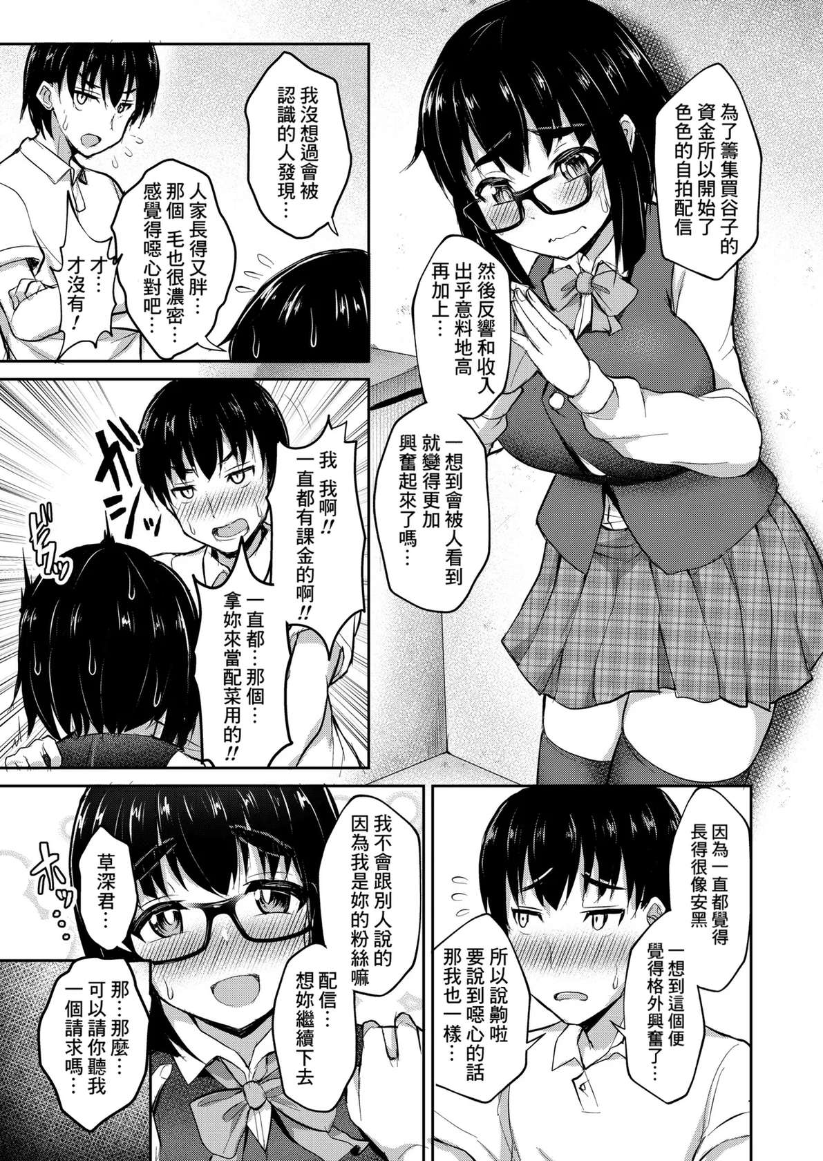 [Ikue Fuji] Jimiko wa Seiyoku ga Osaerarenai! (COMIC Kaien VOL. 05) [Chinese] [Banana手工漢化] [Digital]