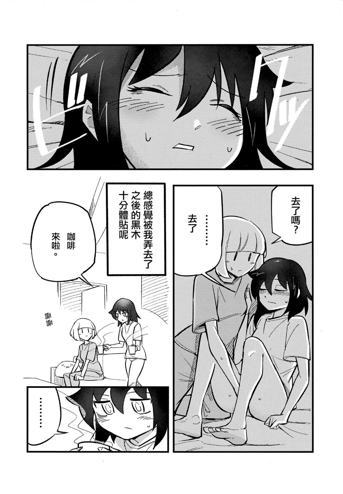 [Daijisou (Inui Daiji)] UchiMoko no Tachi Neko  |  小內與黑木的百合攻受那些事 (Watashi ga Motenai no wa Dou Kangaetemo Omaera ga Warui!) [Chinese] [沒有漢化] [Digital]