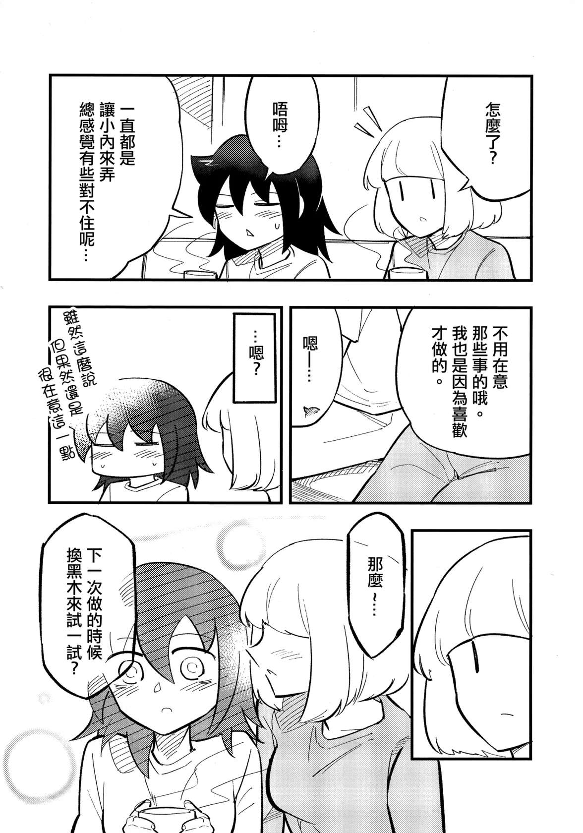 [Daijisou (Inui Daiji)] UchiMoko no Tachi Neko  |  小內與黑木的百合攻受那些事 (Watashi ga Motenai no wa Dou Kangaetemo Omaera ga Warui!) [Chinese] [沒有漢化] [Digital]