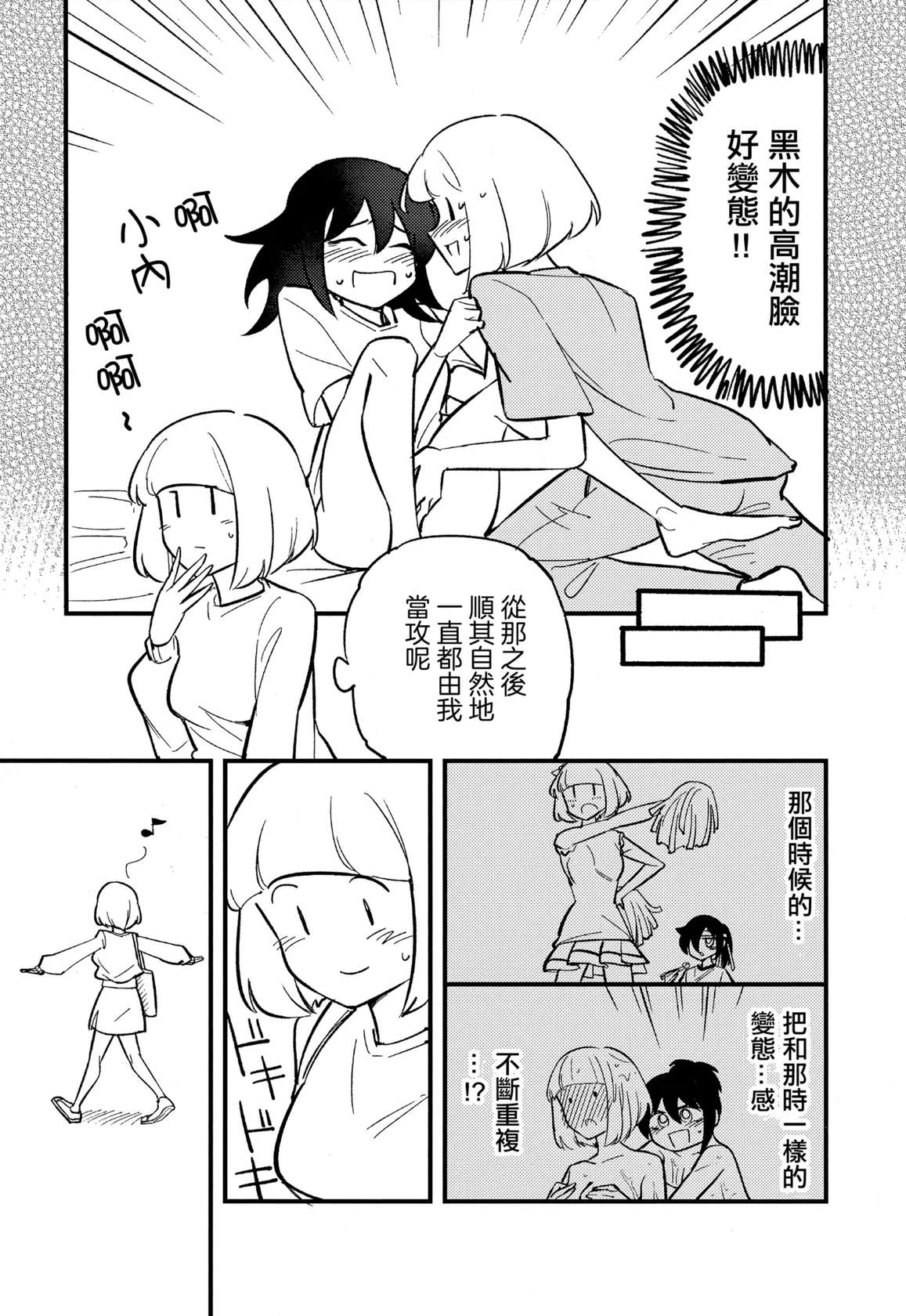 [Daijisou (Inui Daiji)] UchiMoko no Tachi Neko  |  小內與黑木的百合攻受那些事 (Watashi ga Motenai no wa Dou Kangaetemo Omaera ga Warui!) [Chinese] [沒有漢化] [Digital]