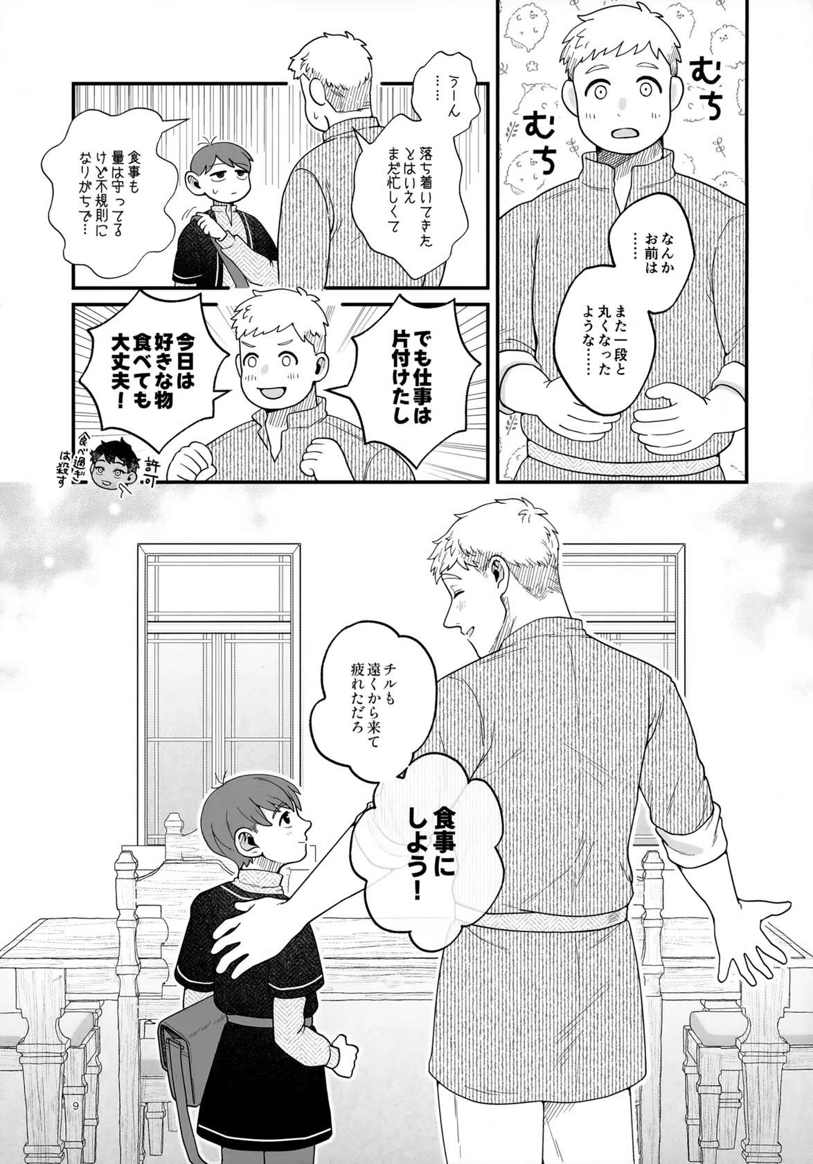 (Cooking ☆ Meikyuu SP2024) [nos (Ichiko)] Meshimase Ousama (Dungeon Meshi)