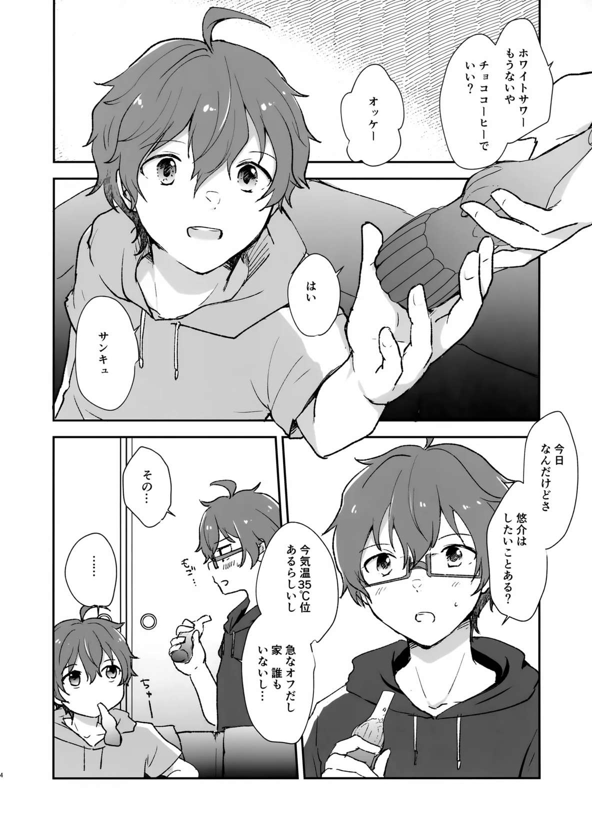 (JKet 5) [MEGANE81 (Shinocco)] Be With YOU! (THE IDOLM@STER SideM)