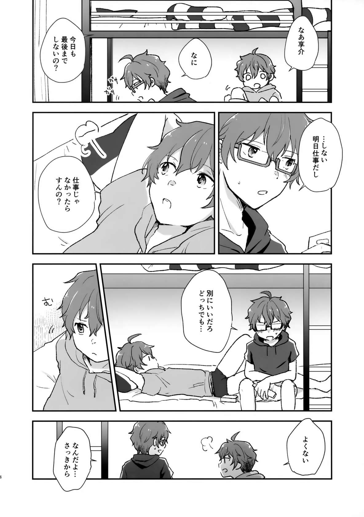 (JKet 5) [MEGANE81 (Shinocco)] Be With YOU! (THE IDOLM@STER SideM)