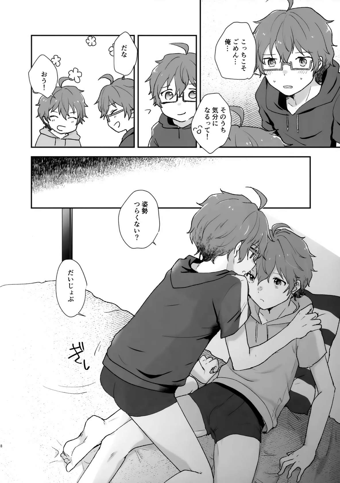 (JKet 5) [MEGANE81 (Shinocco)] Be With YOU! (THE IDOLM@STER SideM)